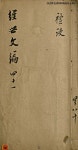 대한민국 국회도서관 | 정보검색 > 소장정보 검색 > 皇朝經世文編, 41-60 皇朝經世文編, 41-60 / 魏 源(淸) 編次;조 堉(淸) 校勘