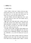 세계화 전략으로서의 공동체 재건 | 국회도서관 국회전자도서관