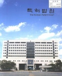 대한민국 국회도서관 | 정보검색 > 소장정보 검색 > 특허법원 = The Korean Patent Court 특허법원 = The Korean Patent Court / 특허법원