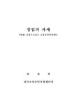 창업 및 경영개선 설명회 | 국회도서관 국회전자도서관