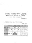 대한민국 국회도서관 | 정보검색 > 소장정보 검색 > 공적자금 백서로 본 공적자금 보고서 공적자금 백서로 본 공적자금 보고서 / 이완구 저