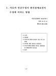 대한민국 국회도서관 | 정보검색 > 소장정보 검색 > 사슴 인공수정과 개량 방안 사슴 인공수정과 개량 방안 / 농촌진흥청 축산기술연구소