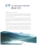 대한민국 국회도서관 | 정보검색 > 소장정보 검색 > 생명의 流域 생명의 流域 / 환경부 [편]