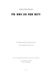 대한민국 국회도서관 | 정보검색 > 소장정보 검색 > 세계사교육 이대로 좋은가? 세계사교육 이대로 좋은가? / 한국동양사학회 [외편]