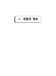 관광벨트(관광단지)조성에 따른 오남읍 발전 계획안 | 국회도서관 국회전자도서관