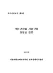 대한민국 국회도서관 | 정보검색 > 소장정보 검색 > 국민연금법 개정안의 타당성 검토 국민연금법 개정안의 타당성 검토 / 서울대학교행정대학원... 