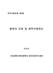 대한민국 국회도서관 | 정보검색 > 소장정보 검색... 보호 및 정착지원제도 탈북자 보호 및 정착지원제도 / 서울대학교행정대학원 한국정책지식센터