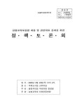검색 > 삼청교육보상법 개정 및 관련자료 공개를 위한 정책토론회 삼청교육보상법 개정 및 관련자료 공개를 위한 정책토론회 / 국회의원 장영달 주최