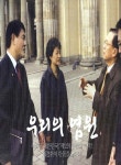 대한민국 국회도서관 | 정보검색 > 소장정보 검색 > 희망을 주는 사람! ; 언제나 함께하는 국회의원 의정보고서 , 4호 희망을 주는 사람! ; 언제나... 