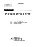 검색 > 돼지 만성소모성 질환 예방 및 연구동향 : Symposium 돼지 만성소모성 질환 예방 및 연구동향 : Symposium / 농촌진흥청 축산연구소 주최