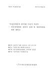 여성장애인의 성 이젠 우리가 지킨다 : 여성장애인의 성폭력 실태 및 대안마련을 위한 세미나 | 국회도서관 국회전자도서관
