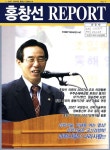 대한민국 국회도서관 | 정보검색 > 소장정보 검색 > 국회의원 홍창선 의정보고서. Vol.7(2007) 국회의원 홍창선 의정보고서. Vol.7(2007)... 