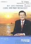 대한민국 국회도서관 | 정보검색 > 소장정보 검색 > 국회의원 허태열 의정보고서, 제31호(2009) 국회의원 허태열 의정보고서, 제31호(2009)... 