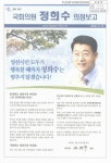 대한민국 국회도서관 | 정보검색 > 소장정보 검색 > 국회의원 정희수 의정보고, 2008-3-9 국회의원 정희수 의정보고, 2008-3-9 / 정희수