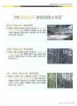 대한민국 국회도서관 | 정보검색 > 소장정보 검색 > (에코투어가 이끄는)금강소나무 생태경영림 (에코투어가 이끄는)금강소나무 생태경영림...
