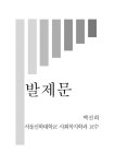 엄마가 원하는 보육정책은? 보육이 바뀌면 마을이 바뀝니다 : 엄마가 원하는 보육정책은? / 국회의원 곽정숙 ; 한국여성노동자회 [공동]주최