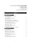 국제비교를 통해 본 한국 노동기본권 실태와 노조법 개정방향 / 전국민주노동조합총연맹, 한국노동조합총연맹 프리드리히 에버트 재단 주최