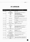 보건교육연구대회 = 2011 Symposium the 3rd health education... 제3회(2011) / 전국보건교사회, 한국교원단체총연합회 주최