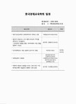 춘계학술대회 : 한국영재교육학회. 2011, 교원양성과정에 있어서 교육학의 위상 / 한국교육학회, 한국교육개발원, 충남대학교 교육연구소 주최