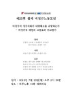 비교평가 비정규직 정규직화가 대량해고를 유발하는가 : 비정규직 해법의 고용효과 비교평가 / 한국비정규노동센터, 한국민주노동조합총연맹 주최