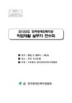 (2012년도)전국장애인복지관 직업재활 실무자 연수회 (2012년도)전국장애인복지관 직업재활 실무자 연수회 / 사단법인 한국장애인복지관협회 주최