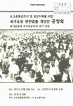 대한민국 국회도서관 | 정보검색 > 소장정보 검색 > 6.3 운동공로자 및 공로자회를 위한 국가유공 관련법률 개정안 공청회 : 국가보훈과... 