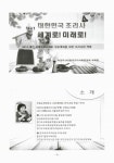 대한민국 국회도서관 | 정보검색 > 소장정보 검색 > 국민건강증진을 위한 조리사 직무제정 추후 과제 : 정책토론회 국민건강증진을 위한 조리사... 