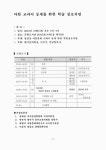 고대문화 국회 학술심포지엄 (마한 역사교과서 등재)영산강 고대문화 국회 학술심포지엄 / 전라남도, 나주시, 全南日報社, 배기운의원실 주최