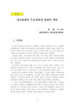 도립포천도서관상조 | 대한민국 국회도서관 | 정보검색 > 소장정보 검색 > 상조업법 제정을 위한 입법공청회 : (2013)공청회 자료집 국회도서관