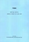 대한민국 국회도서관 | 정보검색 > 소장정보 검색 > 국회-한림원 과학기술혁신연구회 포럼. 제5회, 과학과 정치: 과학기술로 열어가는 대한민국... 