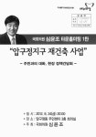 국회의원 심윤조 타운홀미팅 : 주민과의 대화, 현장 정책간담회 | 국회도서관 국회전자도서관