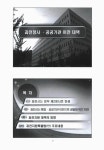 통과를 위한 공청회 [전자자료] (정부과천청사 이전에 따른)과천지원특별법 통과를 위한 공청회 [전자자료] / 국회의원 안상수 주최