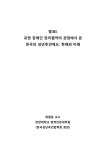 점검 심포지엄 [전자자료] 성년후견제 시행1년 점검 심포지엄 [전자자료] / 율촌, 국회의원 김정록, 국회의원 최동익, 한국지적장애인복지협회 주최