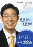 대한민국 국회도서관 | 정보검색 > 소장정보 검색 > 국회의원 양승조 의정보고서 : 통 큰 정치, 더 큰 천안 [전자자료] 국회의원 양승조 의정보고서... 