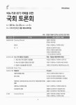 위한 국회 토론회 [전자자료] 비뇨기과 위기 극복을 위한 국회 토론회 [전자자료] / 국회의원 김용익, 문정림 국회의원 주최 ; 대한비뇨과학회 주관
