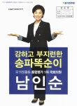 남나컴퍼니두번째 | 대한민국 국회도서관 | 정보검색 > 소장정보 검색 > 국회의원 남인순 의정활동보고서. 2016(일곱 번째) [전자자료] 국회의원 남인순...