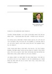 활성화를 위한 법제 개선의 방향과 과제 / 주최: 국회의원 박주민, 시민정치포럼, 시민, 시민사회단체연대회의 ; 주관: 시민사회활성화법제개선위원회