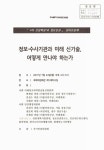 미래창조과학방송통신위원회, 국회의원 변재일, 국회의원 김성수, 국회의원 추혜선, 국회 안전행정위원회, 국회의원 진선미, 국회의원 권은희... 