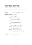 발대식 및 토론회 세계평화의 길, 한국여성 독립운동에서 찾다 [전자자료] : 3·1운동과 여성 범국민 발대식 및 토론회 / 주최: 국회의원 김중로... 