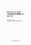 제주대학교아열대농생명융복합산업인재양성사업단, 국립원예특작과학원감귤연구소, 제주특별자치도농업기술원, 감귤농업협동조합