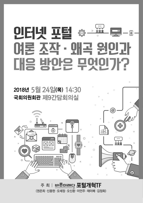 MC몽의 기획사 원헌드레드, 악성 댓글과 불법 여론조작 업체에 법적 대응 선언