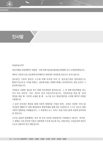 인터넷 포털 여론 조작·왜곡 원인과 대응 방안은 무엇인가 | 국회도서관 국회전자도서관
