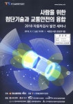 효와사랑김천첨단자동차검사연구 | 사람을 위한 첨단기술과 교통안전의 융합 2018 자동차검사 발전 세미나 | 국회도서관 국회전자도서관