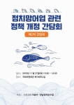 전남정치망수협급유소 | 정책 개정 간담회 [전자자료] : 제2차 간담회 정치망어업 관련 정책 개정 간담회 [전자자료] : 제2차 간담회 / 주최: 국회의원 이용주, 전남정치망수협