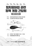 전남정치망수협급유소 | 정책 개정 간담회 [전자자료] : 제2차 간담회 정치망어업 관련 정책 개정 간담회 [전자자료] : 제2차 간담회 / 주최: 국회의원 이용주, 전남정치망수협