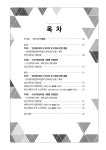 전남정치망수협급유소 | 정책 개정 간담회 [전자자료] : 제2차 간담회 정치망어업 관련 정책 개정 간담회 [전자자료] : 제2차 간담회 / 주최: 국회의원 이용주, 전남정치망수협