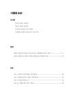 무너뜨리는 현대중공업 대우조선 인수 문제점 진단 토론회 [전자자료] / 주최: 국회의원 김종훈, 국회의원 이정미, 국회의원 추혜선... 