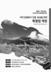 (엄용수 국회의원·(사)부곡온천관광협의회) 지역 관광특구 진흥·육성을 위한 특별법 제정 부곡온천 관광특구를 중심으로 | 국회도서관... 