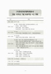 생명의 열쇠로 평화의 문을 연다 : 사단법인 한국DMZ평화생명동산 창립 10주년 기념 토론마당 | 국회도서관 국회전자도서관