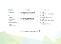 (2019) 새만금 정책토론회 [전자자료] : 새만금 복합리조트 개발 사업 발표자료집 / 주최: 김관영 의원실 ; 주관: 군산대학교 새만금종합개발연구원